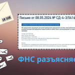 ФНС дает разъяснения продавцам маркептлейсов по налогообложению при УСН